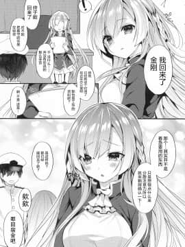 [寂月汉化组][+Elegy (mt)] 金剛姉さんが愛してくれる (アズールレーン) [中国翻訳]_07