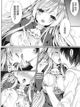 [寂月汉化组][+Elegy (mt)] 金剛姉さんが愛してくれる (アズールレーン) [中国翻訳]_09