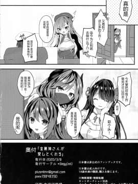 [寂月汉化组][+Elegy (mt)] 金剛姉さんが愛してくれる (アズールレーン) [中国翻訳]_26