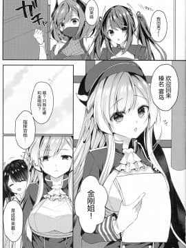 [寂月汉化组][+Elegy (mt)] 金剛姉さんが愛してくれる (アズールレーン) [中国翻訳]_03
