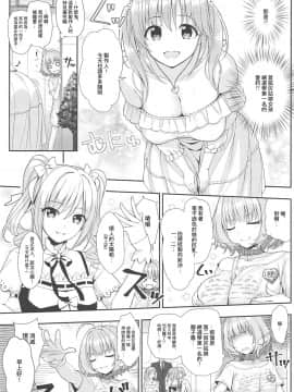 [寂月汉化组] (C96) [Chocolate Pepper. (野村輝弥)] SUKO+SUKO (アイドルマスター シンデレラガールズ)_06