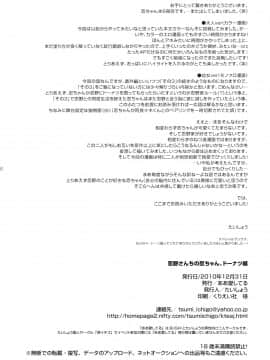 (C79) [ああ愛してる (たいしょう)] 忍野さんちの忍ちゃん (化物語)_donut_26