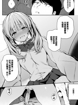 [爺わら] コンプレックス (COMIC BAVEL 2020年10月号) [無邪気漢化組][MJK-20-Z2431][無修正]_MJK-20-Z2431-013