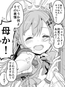 [かずたろ]キャルちゃんに見られながら 01-21_15_3