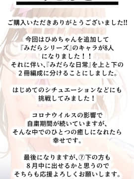 [むちむちねこ (らむち)] みだらな日常 7上_0091