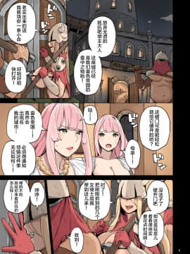 [色点屋] 侵略のワイルドエッチ帝国!! -淫乱脱出編- [中国翻訳]_05_ChGb_005