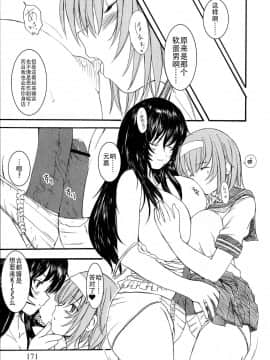 [钢华团汉化组] [えにぐま] 欠損少女 上_171_pg0171