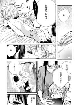 [沒有漢化][ディビ] 貴方がとろけおちるまで_029