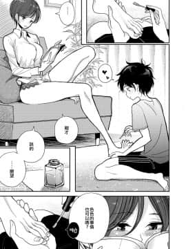 [沒有漢化][ディビ] 貴方がとろけおちるまで_133