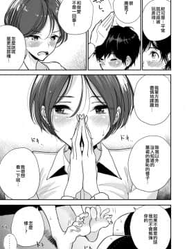 [沒有漢化][ディビ] 貴方がとろけおちるまで_135