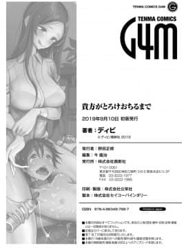 [沒有漢化][ディビ] 貴方がとろけおちるまで_194