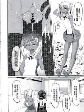 (C90) [星間ヒッチハイカー (劔城藍)] SHG:03 (Fate/kaleid liner プリズマ☆イリヤ) [中国翻訳]_010
