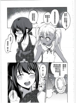 (C90) [星間ヒッチハイカー (劔城藍)] SHG:03 (Fate/kaleid liner プリズマ☆イリヤ) [中国翻訳]_011
