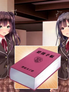 則があまりに理不尽な女子寮 ～茜里・柚花編～_348__NoText_009
