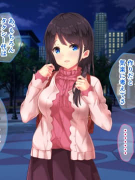 家、行って寝取っていいですか？ ～上京したて田舎娘編～_022_sQ_015