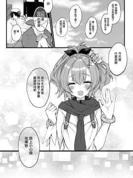 [無邪気漢化組] (サンクリ2018 Spring) [+Elegy (mt)] ジャベリンちゃんとラブラブシンコンセイカツ (アズールレーン)_04