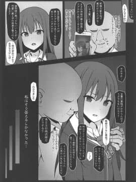 (C92) [Re:Cre@tors (柊はじめ)] NTRR (アイドルマスター シンデレラガールズ)_03