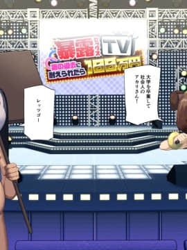暴露セックスTV-妻の過去に耐えられたら100万円-_tv_134