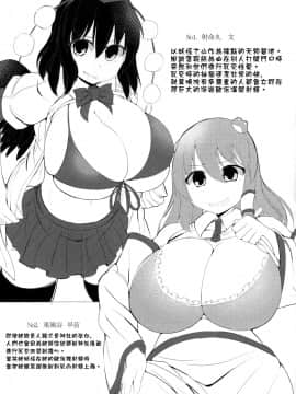 [Kokodone个人汉化] (C90) [しろいファミコン (ふぁこみん)] 搾園の巫女 (東方Project)_18