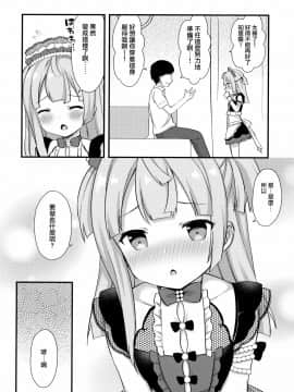 [山樱汉化] (C96) [タイガーロマン (タイガー)] ごほうしちりちゃん (プリパラ)_03