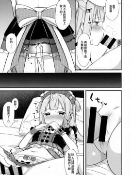 [山樱汉化] (C96) [タイガーロマン (タイガー)] ごほうしちりちゃん (プリパラ)_08