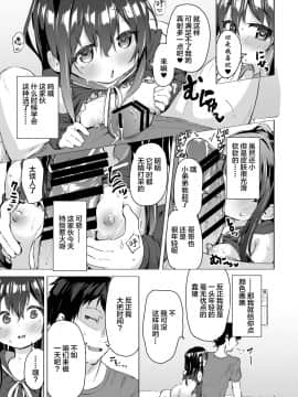 [绅士仓库&Lolipoi联合汉化] [創攻線 (ぴざぬこ)] なまけ者の夏と妹 [DL版]_12