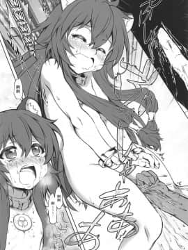 [柠檬茶汉化组] (サンクリ2019 Summer) [珍譜堂 (まるい)] 亜人奴隷の放尿記 (盾の勇者の成り上がり)_23