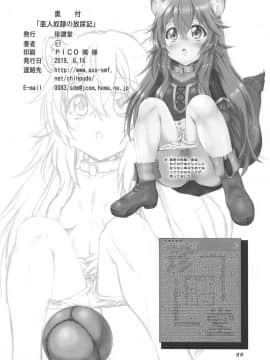[柠檬茶汉化组] (サンクリ2019 Summer) [珍譜堂 (まるい)] 亜人奴隷の放尿記 (盾の勇者の成り上がり)_25