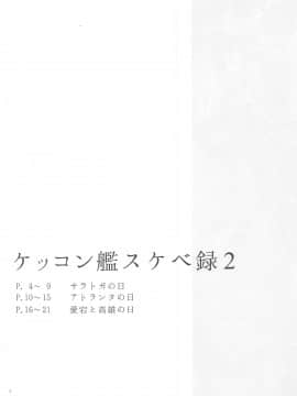 Kekkon Kan Sukebe Roku 2_002