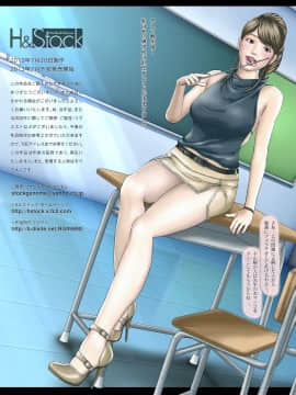 [H&ストック] 盛り男子と、教育実習生_040