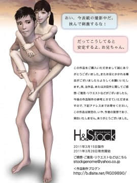 [H&ストック] 兄専用。妹と淫乱相関_35