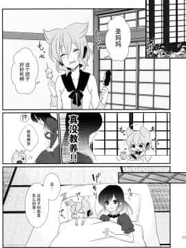 [脸肿汉化组] (例大祭12) [みみっぷ (いずみみぷ)] 聖ママにおねがいっ (東方Project)_12