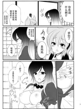 [脸肿汉化组] (例大祭12) [みみっぷ (いずみみぷ)] 聖ママにおねがいっ (東方Project)_14