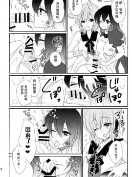 [脸肿汉化组] (例大祭12) [みみっぷ (いずみみぷ)] 聖ママにおねがいっ (東方Project)_19