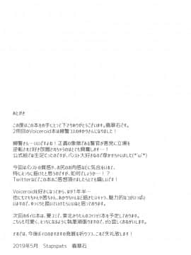 [紫苑汉化组] [Stapspats (翡翠石)] 囮捜査官 結月ゆかり～潜入満員痴漢車両～ (VOICEROID) [DL版]_20