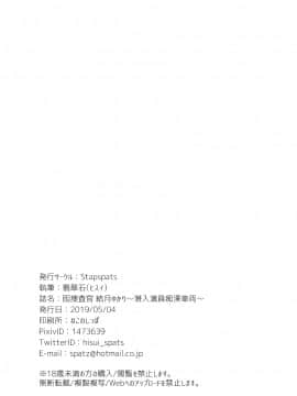 [紫苑汉化组] [Stapspats (翡翠石)] 囮捜査官 結月ゆかり～潜入満員痴漢車両～ (VOICEROID) [DL版]_21