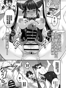 [不咕鸟汉化组] (秋葉原超同人祭) [テンパりんぐ (トキマチ☆エイセイ)] ふたなり傾国バブちんぽ♥ (Fate╱Grand Order)_09