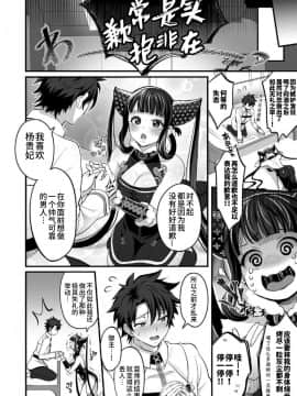 [不咕鸟汉化组] (秋葉原超同人祭) [テンパりんぐ (トキマチ☆エイセイ)] ふたなり傾国バブちんぽ♥ (Fate╱Grand Order)_20