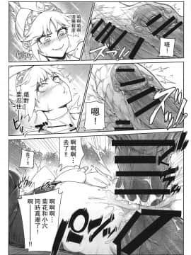 [東部連合大学 (拡張の翁)] Extreme Anal Hunter (モンスターハンターワールド)_17