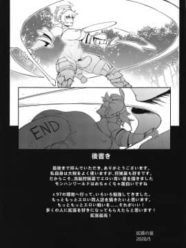 [東部連合大学 (拡張の翁)] Extreme Anal Hunter (モンスターハンターワールド)_27