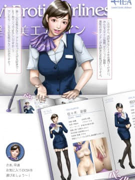 [H&ストック] 割高航空 淫精美エアライン 機内サービスガイドブック Part B_s03