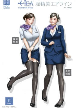 [H&ストック] 割高航空 淫精美エアライン 機内サービスガイドブック Part B_s07