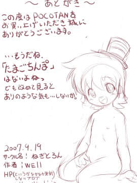 [ねぎとろん] POCOTAN_068