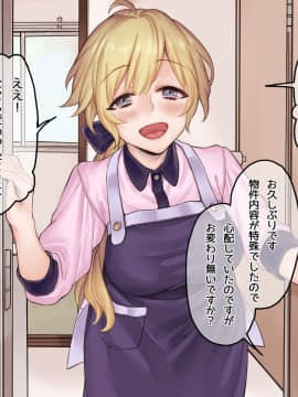 事故物件×留学生～四畳半の不可思議な情事～_Chapter6_A_2