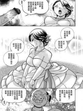 [不咕鸟汉化组][桑尼出资汉化][中華なると] 魔叔父_137