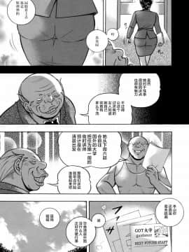 [不咕鸟汉化组][桑尼出资汉化][中華なると] 准教授亜砂子～美肉秘書化~_009