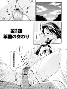 [村长个人汉化][中華なると] 聖娼流転_025