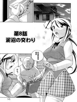 [村长个人汉化][中華なると] 聖娼流転_145