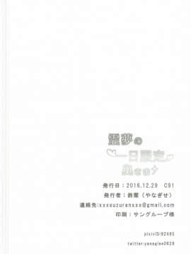 [靴下汉化组] (C91) [鈴蘭 (やなぎせ)] 霊夢の一日限定奥さま (東方Project)_17
