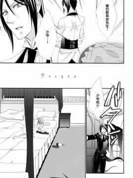 [无毒汉化组] [ぴんくのこねこ (なおきち。)] Trance (黒執事)_04